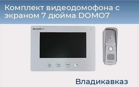 Комплект видеодомофона с экраном 7 дюйма DOMO7, vladikavkaz.doorhan.ru