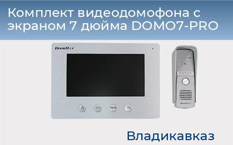 Комплект видеодомофона с экраном 7 дюйма DOMO7-PRO, vladikavkaz.doorhan.ru