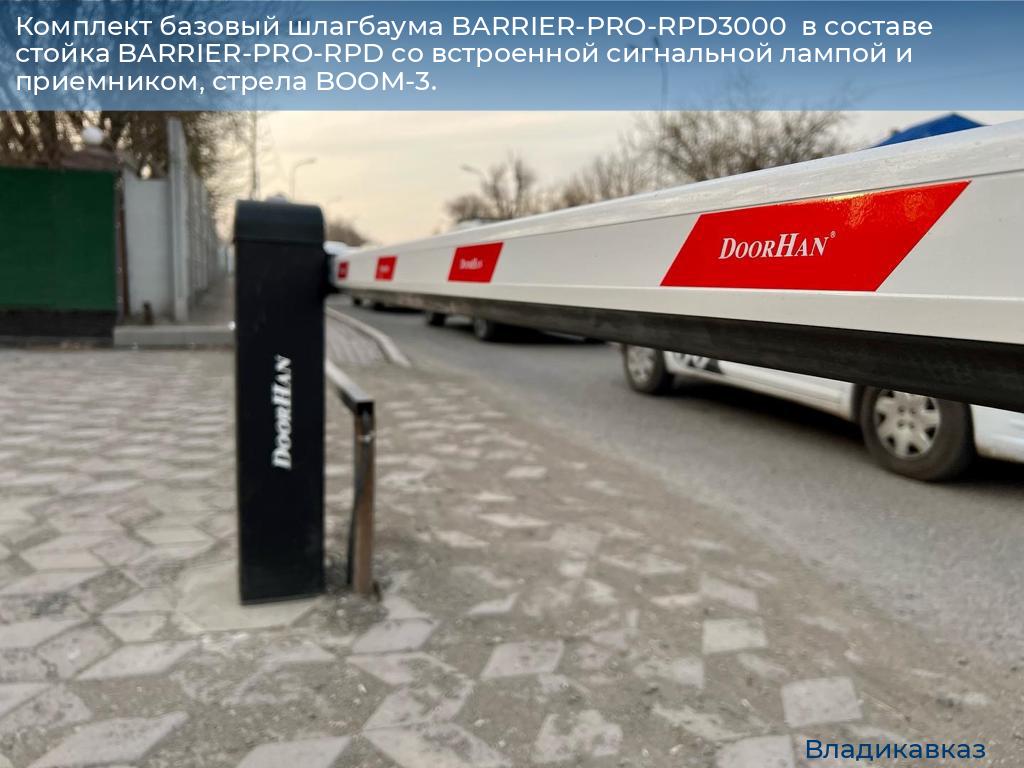 Комплект базовый шлагбаума BARRIER-PRO-RPD3000  в составе стойка BARRIER-PRO-RPD со встроенной сигнальной лампой и приемником, стрела BOOM-3., vladikavkaz.doorhan.ru