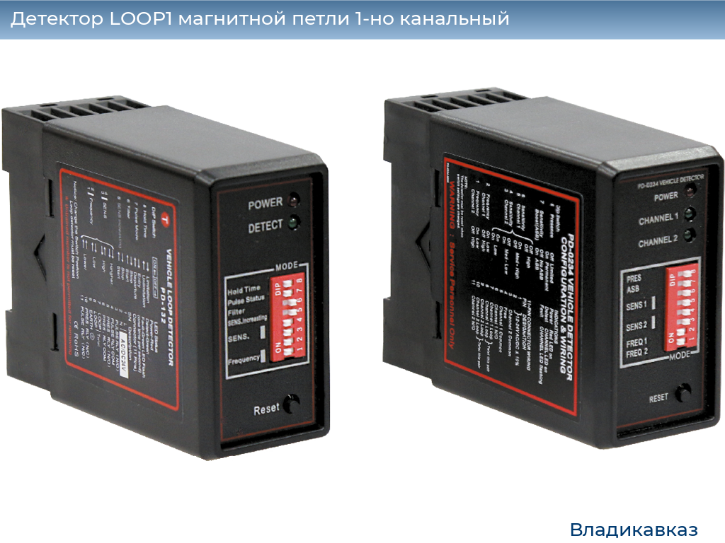 Детектор LOOP1 магнитной петли 1-но канальный, vladikavkaz.doorhan.ru