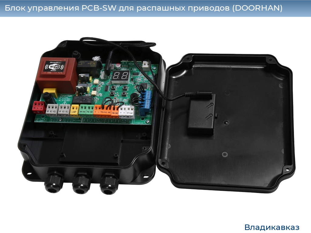 Блок управления PCB-SW для распашных приводов (DOORHAN), vladikavkaz.doorhan.ru