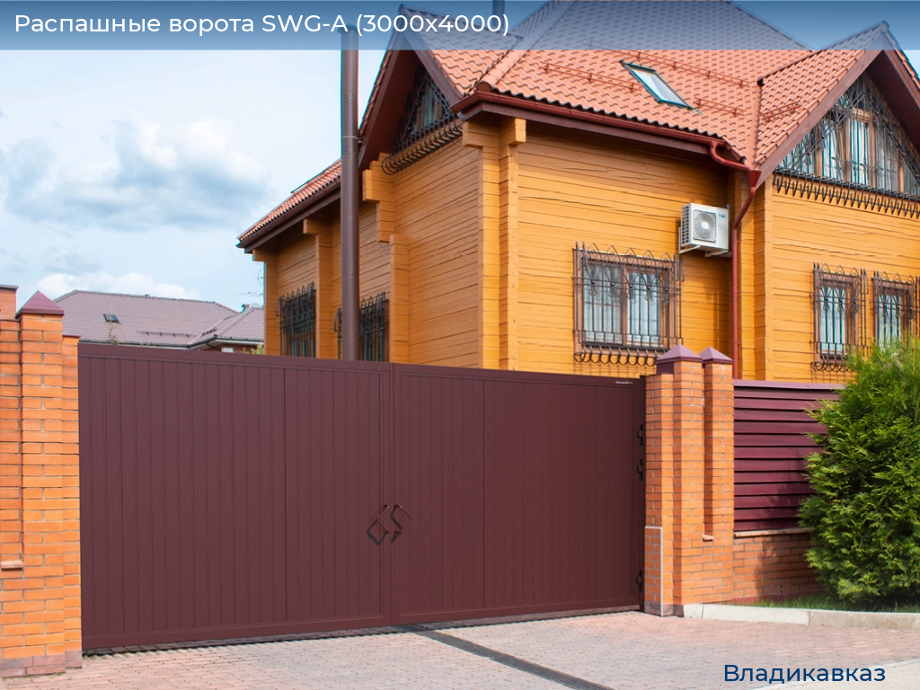 Распашные ворота SWG-A (3000х4000), vladikavkaz.doorhan.ru