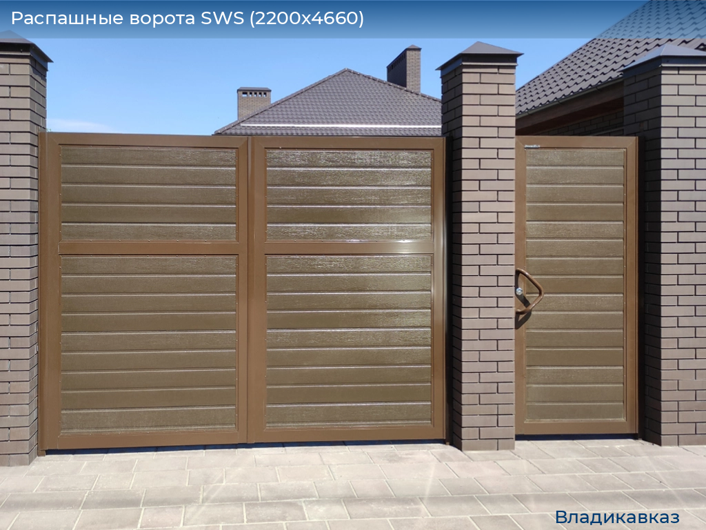 Распашные ворота SWS (2200х4660), vladikavkaz.doorhan.ru