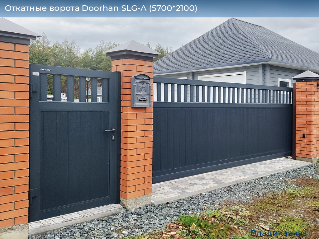Откатные ворота Doorhan SLG-A (5700*2100), vladikavkaz.doorhan.ru