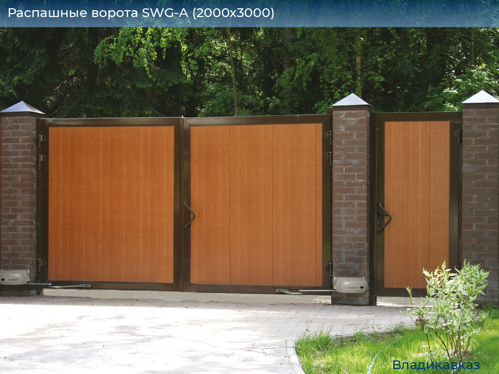 Распашные ворота SWG-A (2000х3000), vladikavkaz.doorhan.ru
