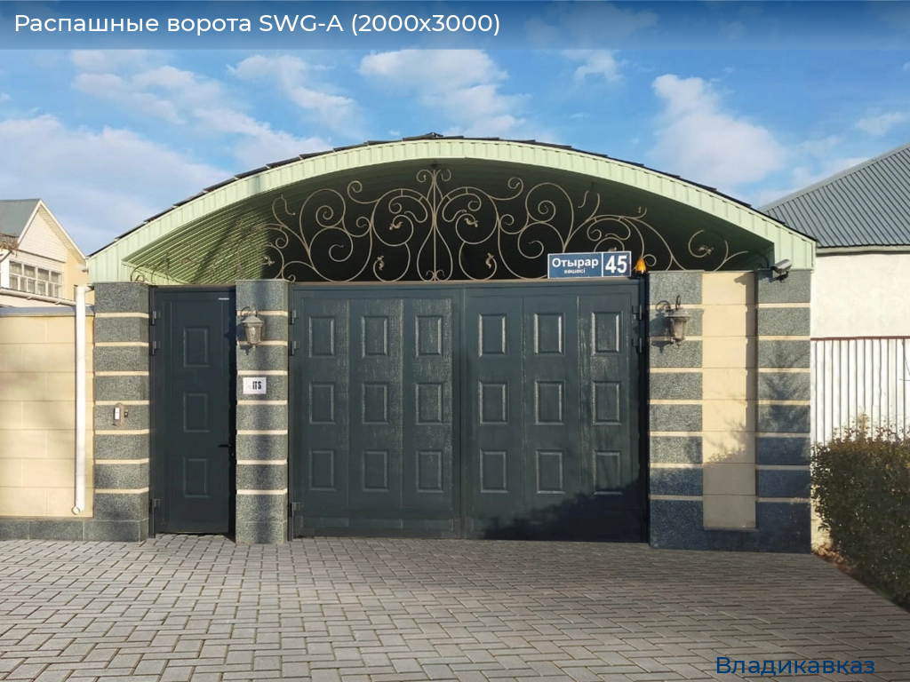 Распашные ворота SWG-A (2000х3000), vladikavkaz.doorhan.ru