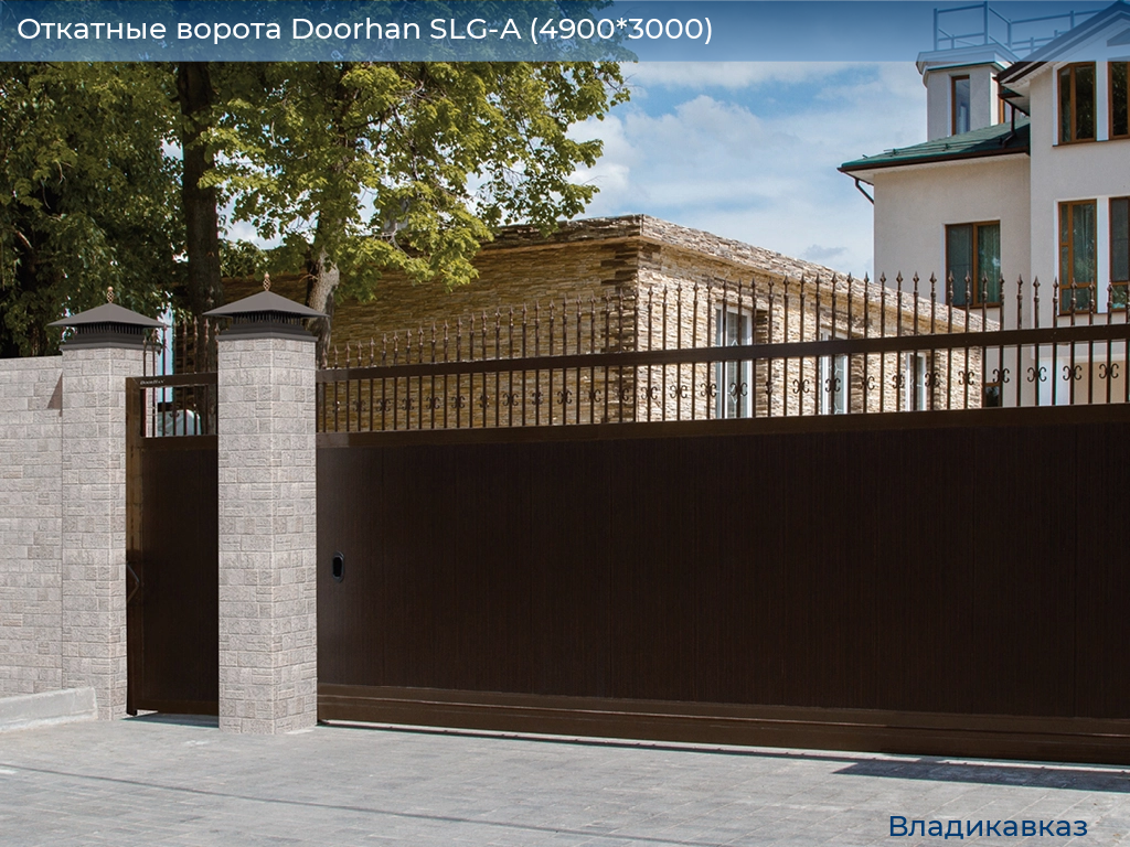Откатные ворота Doorhan SLG-A (4900*3000), vladikavkaz.doorhan.ru