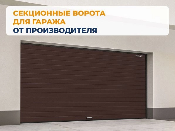 Cекционные ворота 3400х2050 мм коричнево-красные DoorHan RSD02, vladikavkaz.doorhan.ru